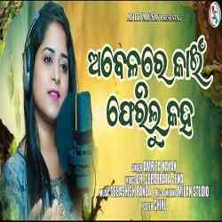 Abelare Kain Pherilu Kaha- Female